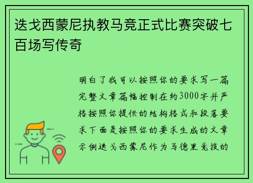 迭戈西蒙尼执教马竞正式比赛突破七百场写传奇 迭戈西蒙尼执教马竞正式比赛突破七百场写传奇