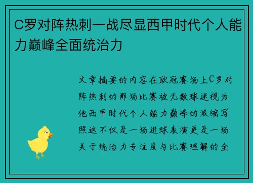C罗对阵热刺一战尽显西甲时代个人能力巅峰全面统治力 C罗对阵热刺一战尽显西甲时代个人能力巅峰全面统治力