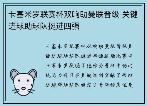 卡塞米罗联赛杯双响助曼联晋级 关键进球助球队挺进四强 卡塞米罗联赛杯双响助曼联晋级 关键进球助球队挺进四强