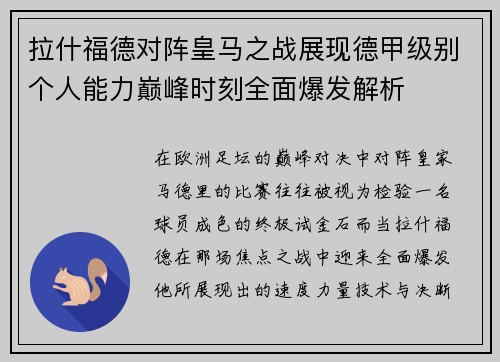 拉什福德对阵皇马之战展现德甲级别个人能力巅峰时刻全面爆发解析 拉什福德对阵皇马之战展现德甲级别个人能力巅峰时刻全面爆发解析