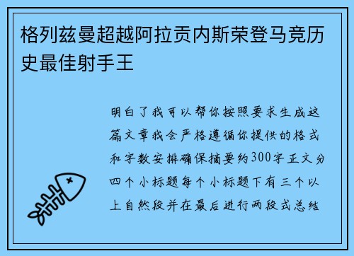 格列兹曼超越阿拉贡内斯荣登马竞历史最佳射手王 格列兹曼超越阿拉贡内斯荣登马竞历史最佳射手王