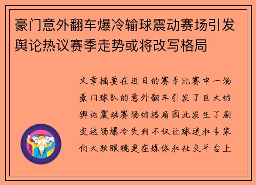 豪门意外翻车爆冷输球震动赛场引发舆论热议赛季走势或将改写格局 豪门意外翻车爆冷输球震动赛场引发舆论热议赛季走势或将改写格局