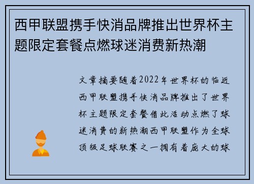 西甲联盟携手快消品牌推出世界杯主题限定套餐点燃球迷消费新热潮 西甲联盟携手快消品牌推出世界杯主题限定套餐点燃球迷消费新热潮