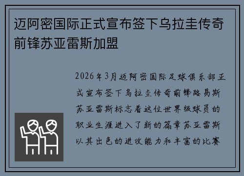 迈阿密国际正式宣布签下乌拉圭传奇前锋苏亚雷斯加盟 迈阿密国际正式宣布签下乌拉圭传奇前锋苏亚雷斯加盟