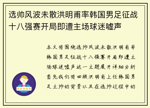 选帅风波未散洪明甫率韩国男足征战十八强赛开局即遭主场球迷嘘声 选帅风波未散洪明甫率韩国男足征战十八强赛开局即遭主场球迷嘘声