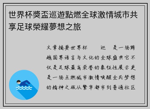 世界杯獎盃巡遊點燃全球激情城市共享足球榮耀夢想之旅 世界杯獎盃巡遊點燃全球激情城市共享足球榮耀夢想之旅